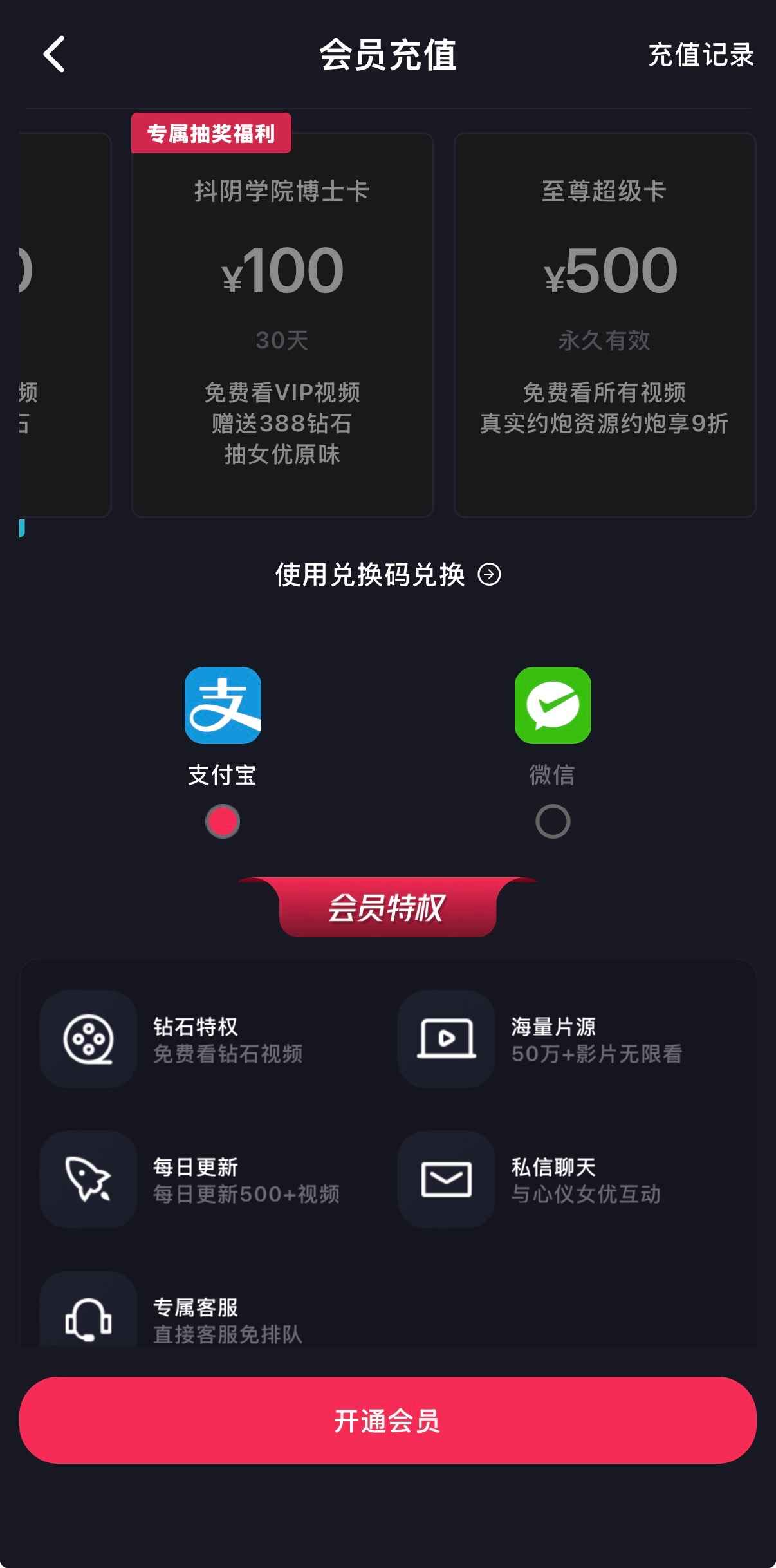 抖阴APP会员充值100元送500元优惠活动