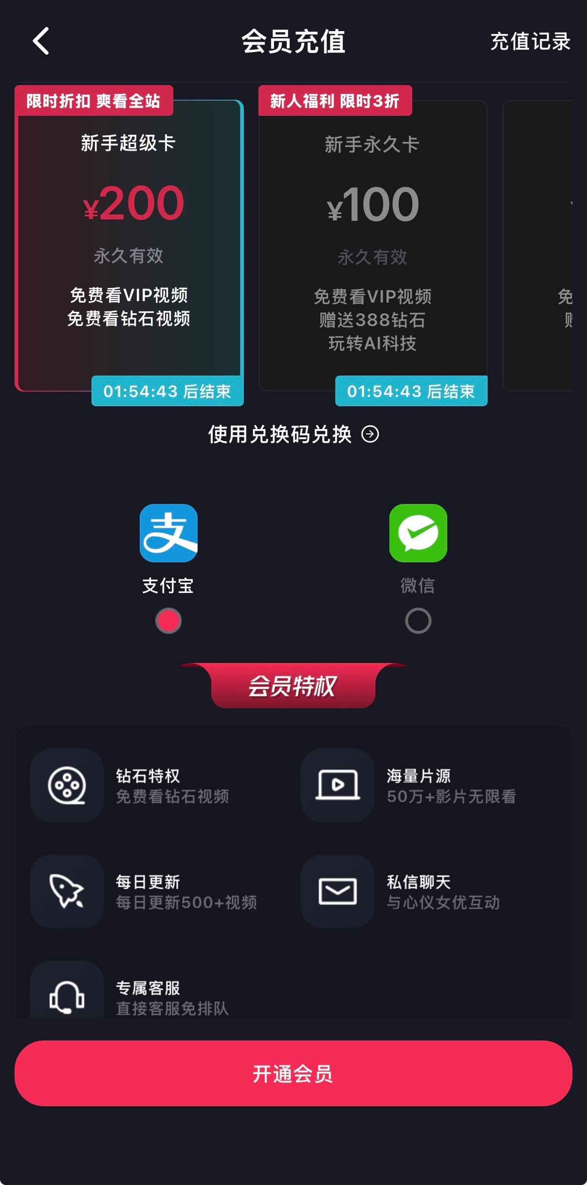 抖阴APP会员充值200元送100元优惠活动