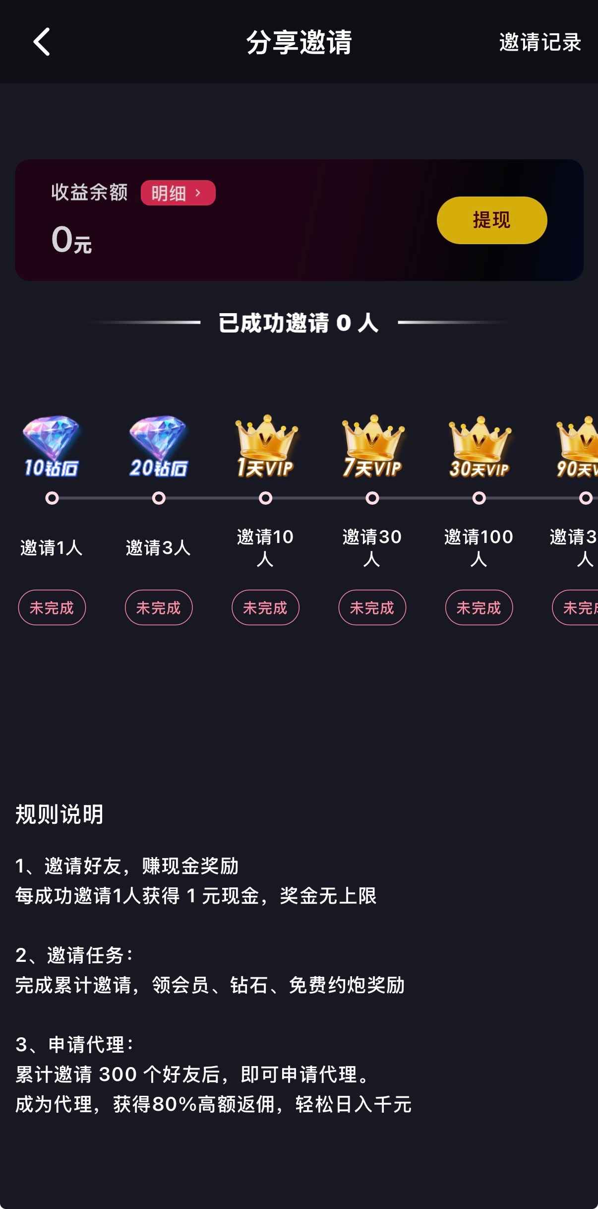 抖阴APP分享邀请好友获奖励界面