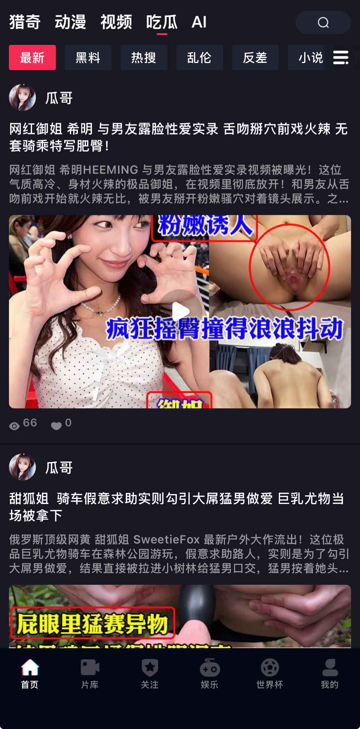 抖阴APP吃瓜最新内容列表界面