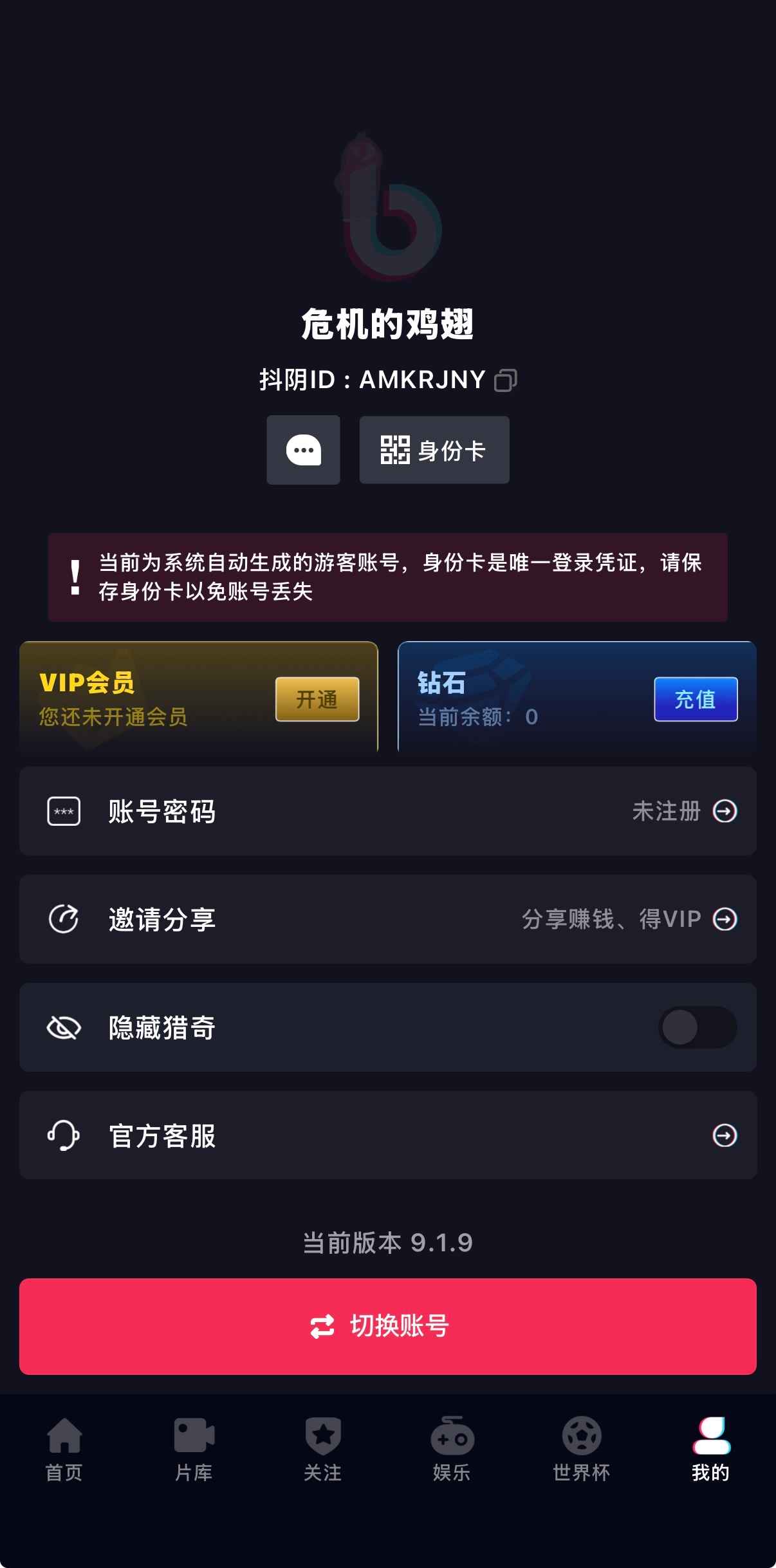 抖阴APP我的个人中心账号管理